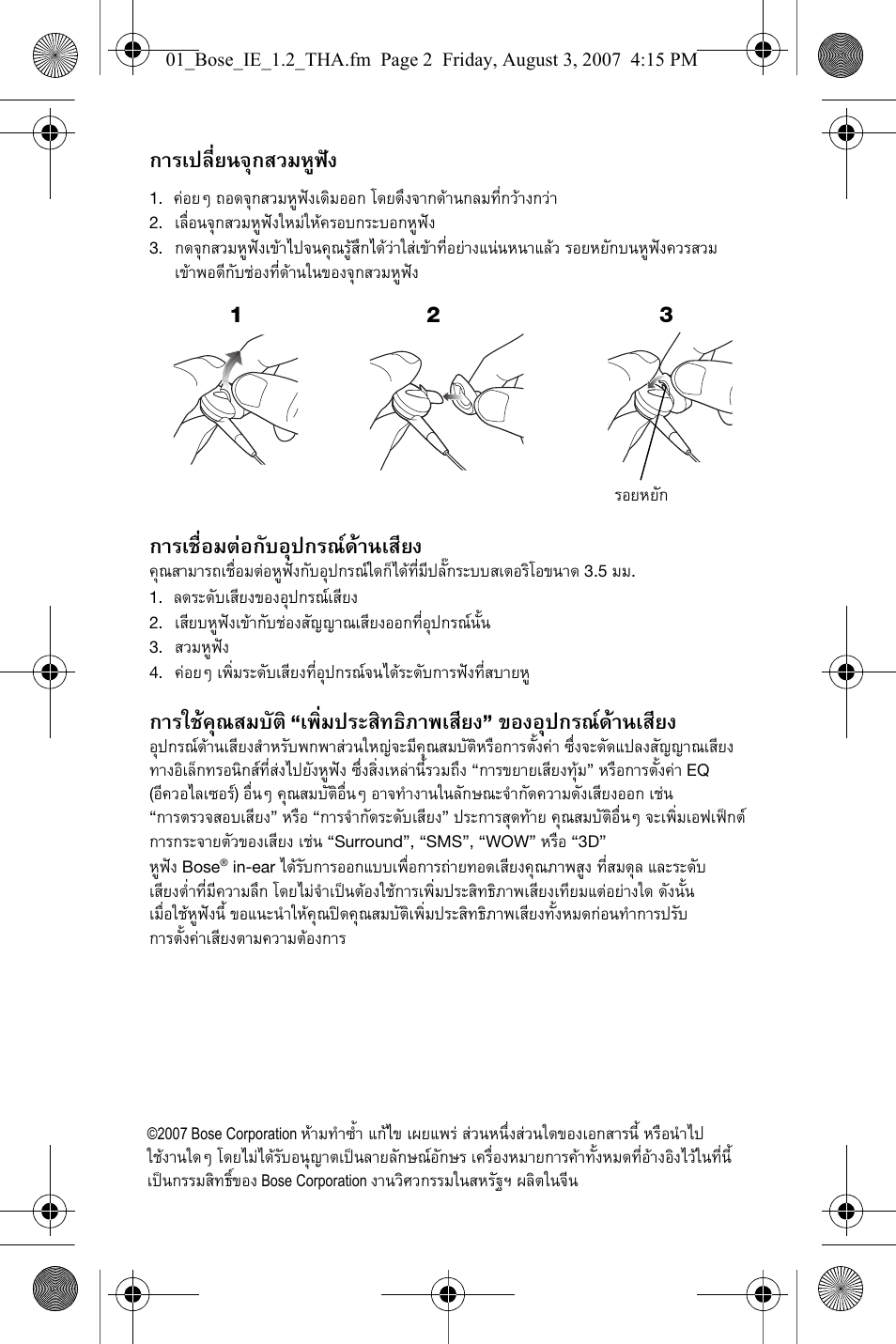 การเปลี่ยนจุกสวมหูฟง, การเชื่อมตอกับอุปกรณดานเสียง, การใชคุณสมบัต | เพิ่มประสิทธิภาพเสียง, ของอุปกรณดานเสียง | Bose In-Ear Headphones User Manual | Page 35 / 55