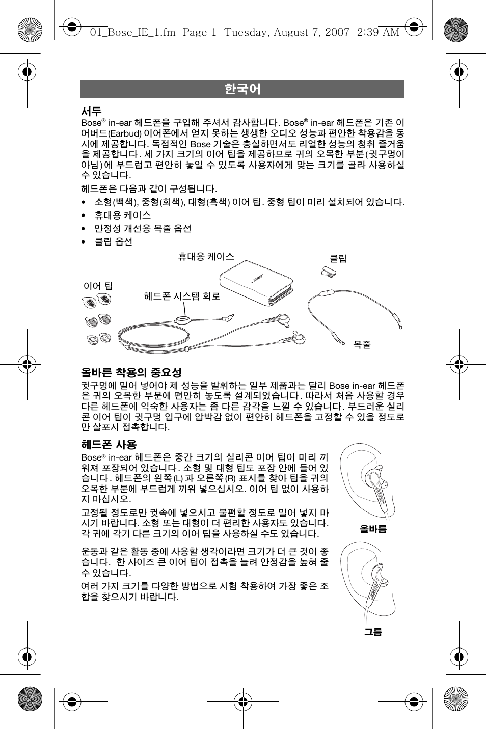 Bose In-Ear Headphones User Manual | Page 38 / 55