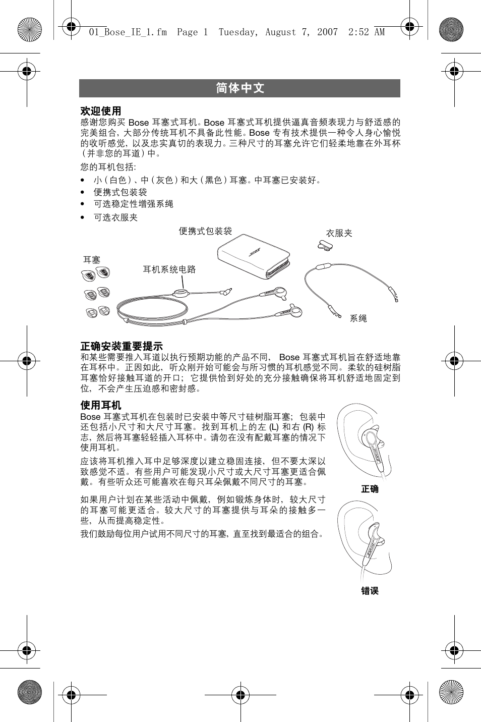 简体中文 | Bose In-Ear Headphones User Manual | Page 42 / 55