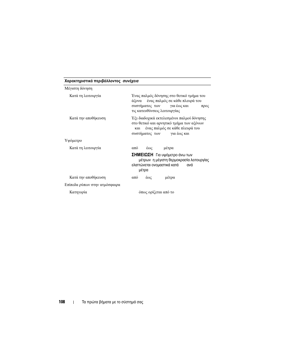 Dell POWERVAULT MD3620I User Manual | Page 110 / 222