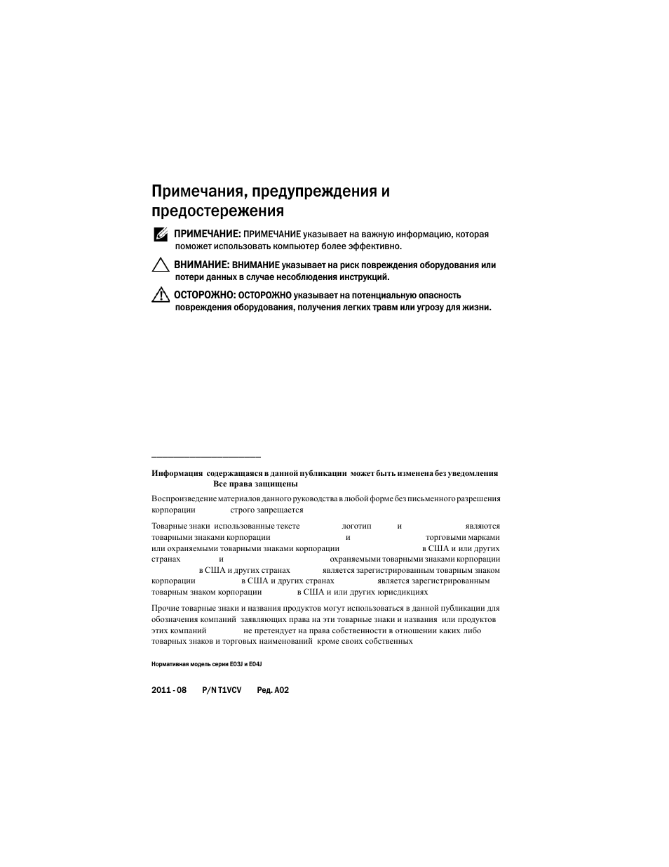 Примечания, предупреждения и предостережения | Dell POWERVAULT MD3620I User Manual | Page 134 / 222