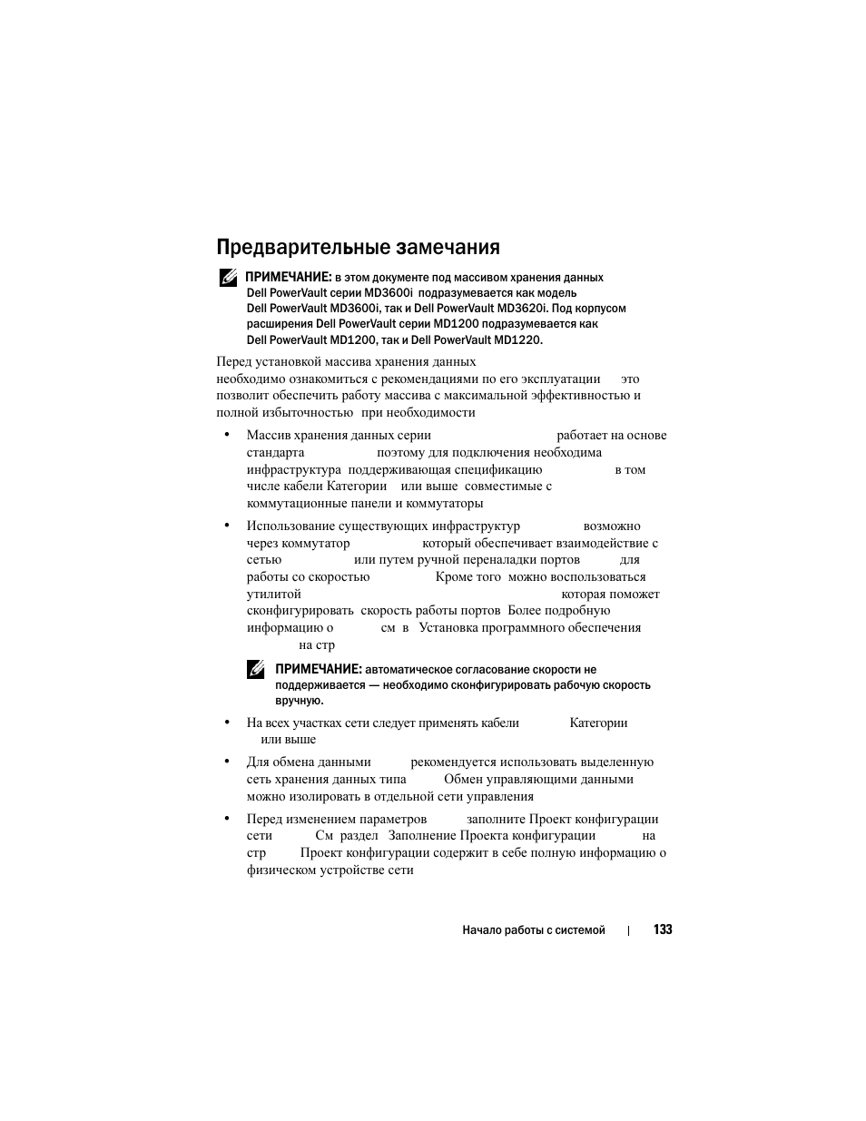 Предварительные замечания | Dell POWERVAULT MD3620I User Manual | Page 135 / 222