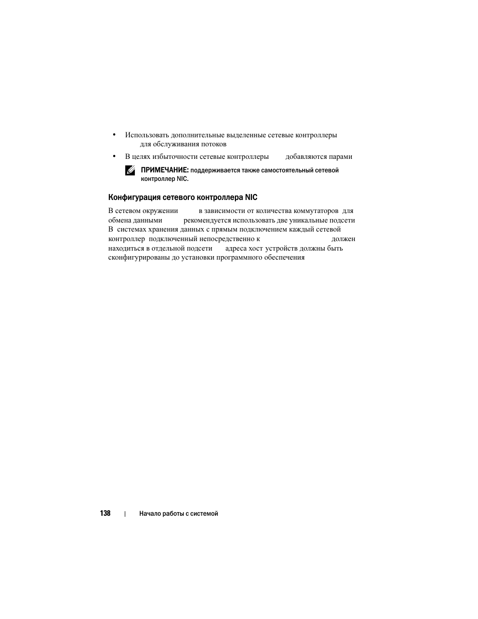 Конфигурация сетевого контроллера nic | Dell POWERVAULT MD3620I User Manual | Page 140 / 222