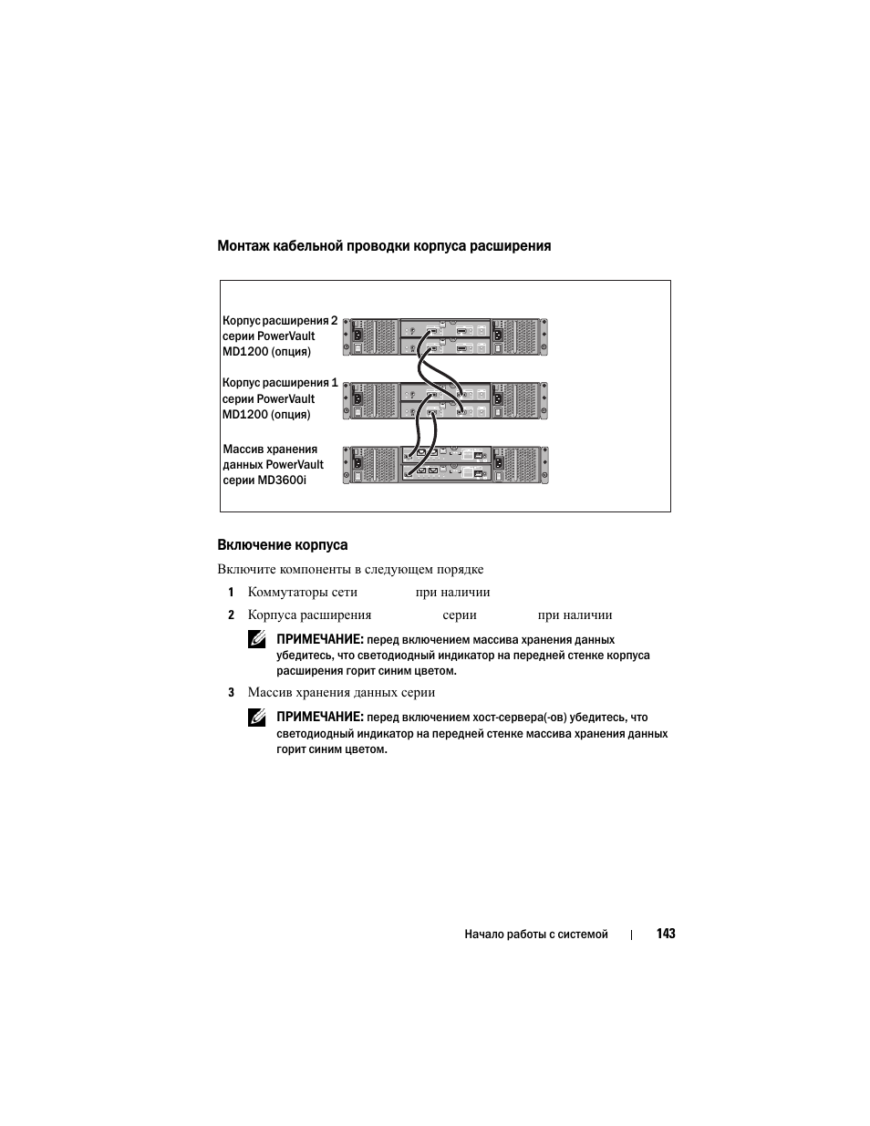 Монтаж кабельной проводки корпуса расширения, Включение корпуса | Dell POWERVAULT MD3620I User Manual | Page 145 / 222