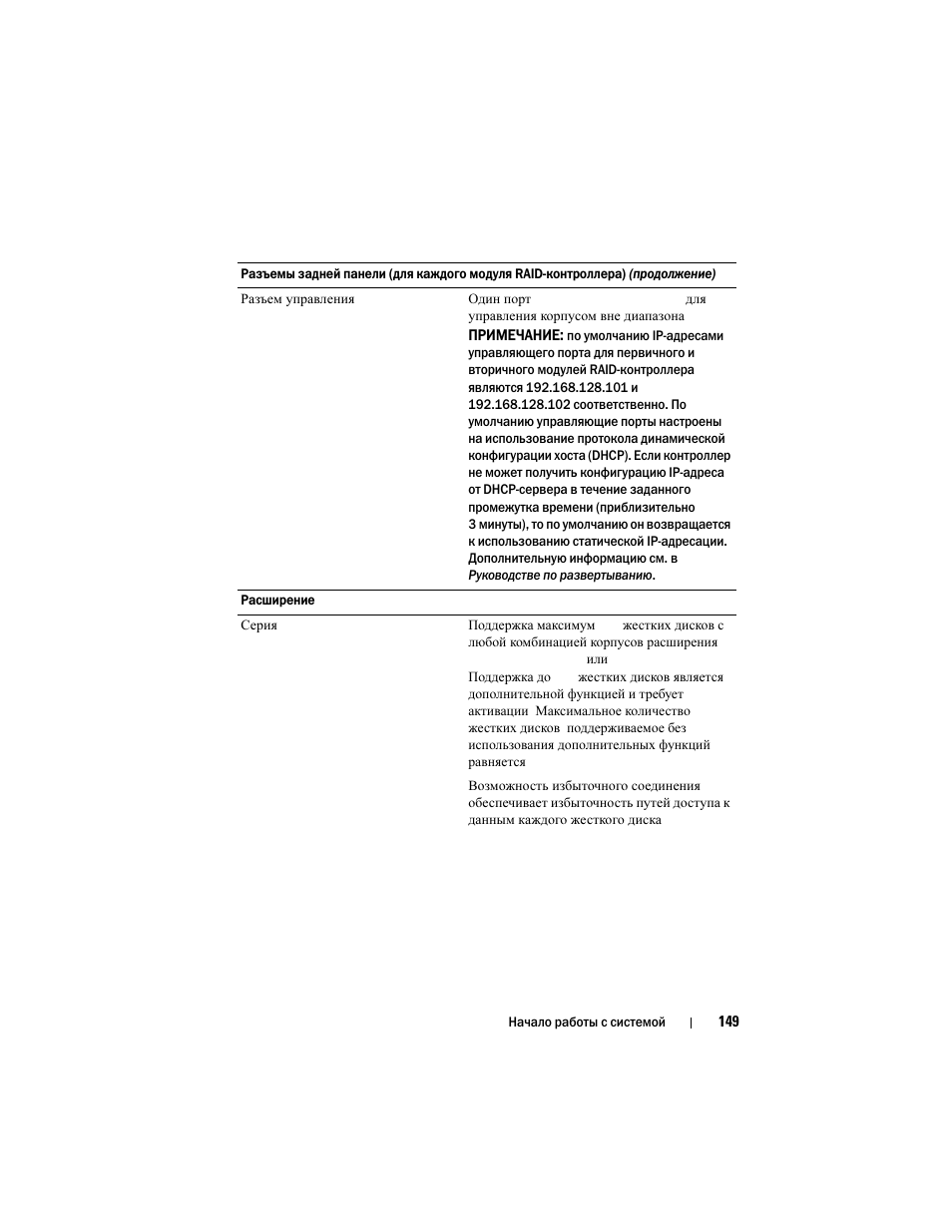 Dell POWERVAULT MD3620I User Manual | Page 151 / 222