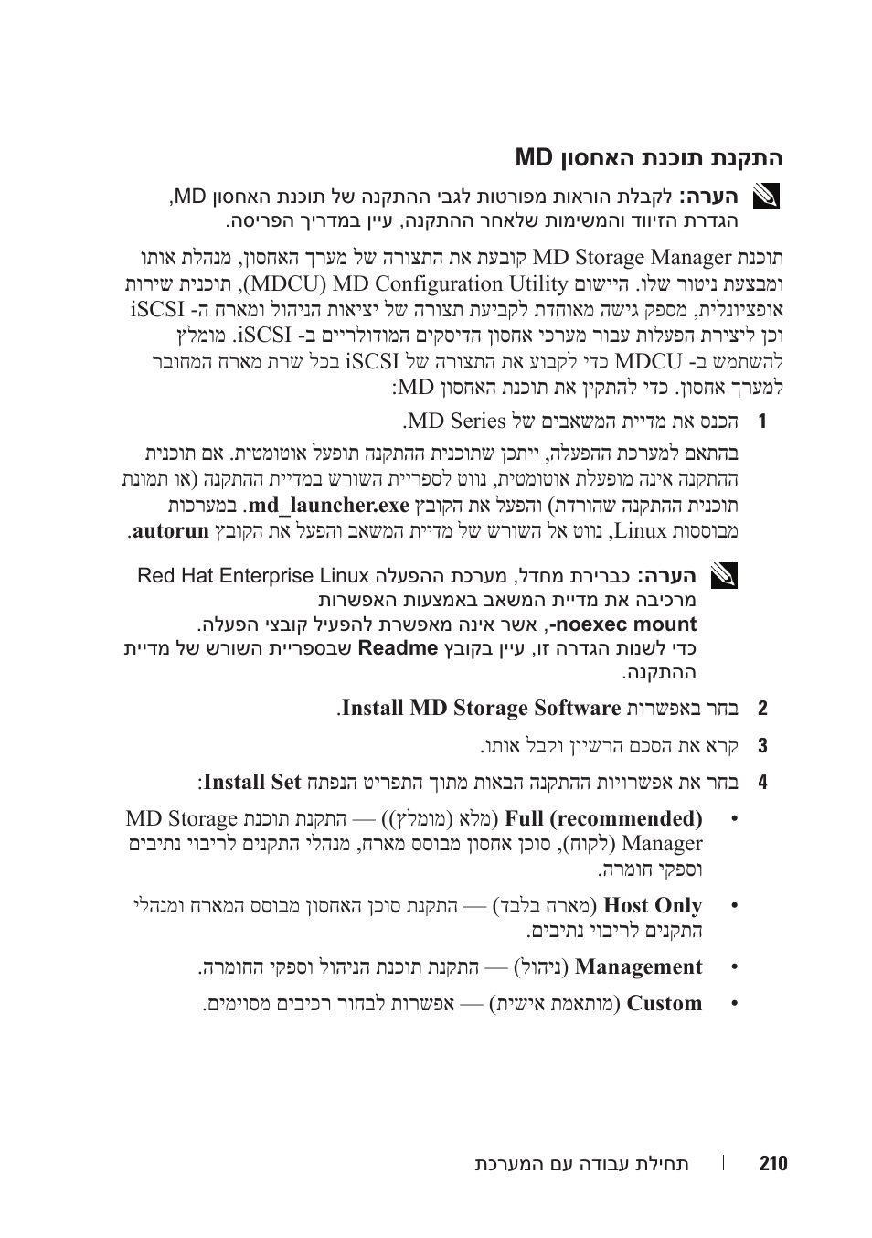 Dell POWERVAULT MD3620I User Manual | Page 207 / 222