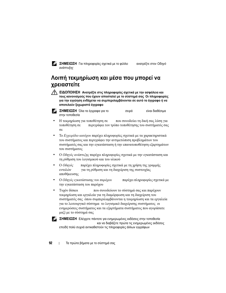 Dell POWERVAULT MD3620I User Manual | Page 94 / 222