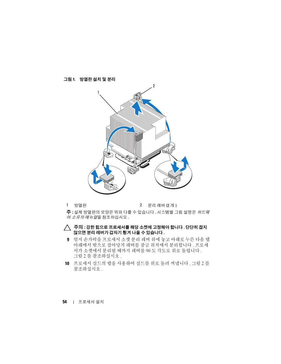 Dell PowerEdge M710HD User Manual | Page 54 / 70