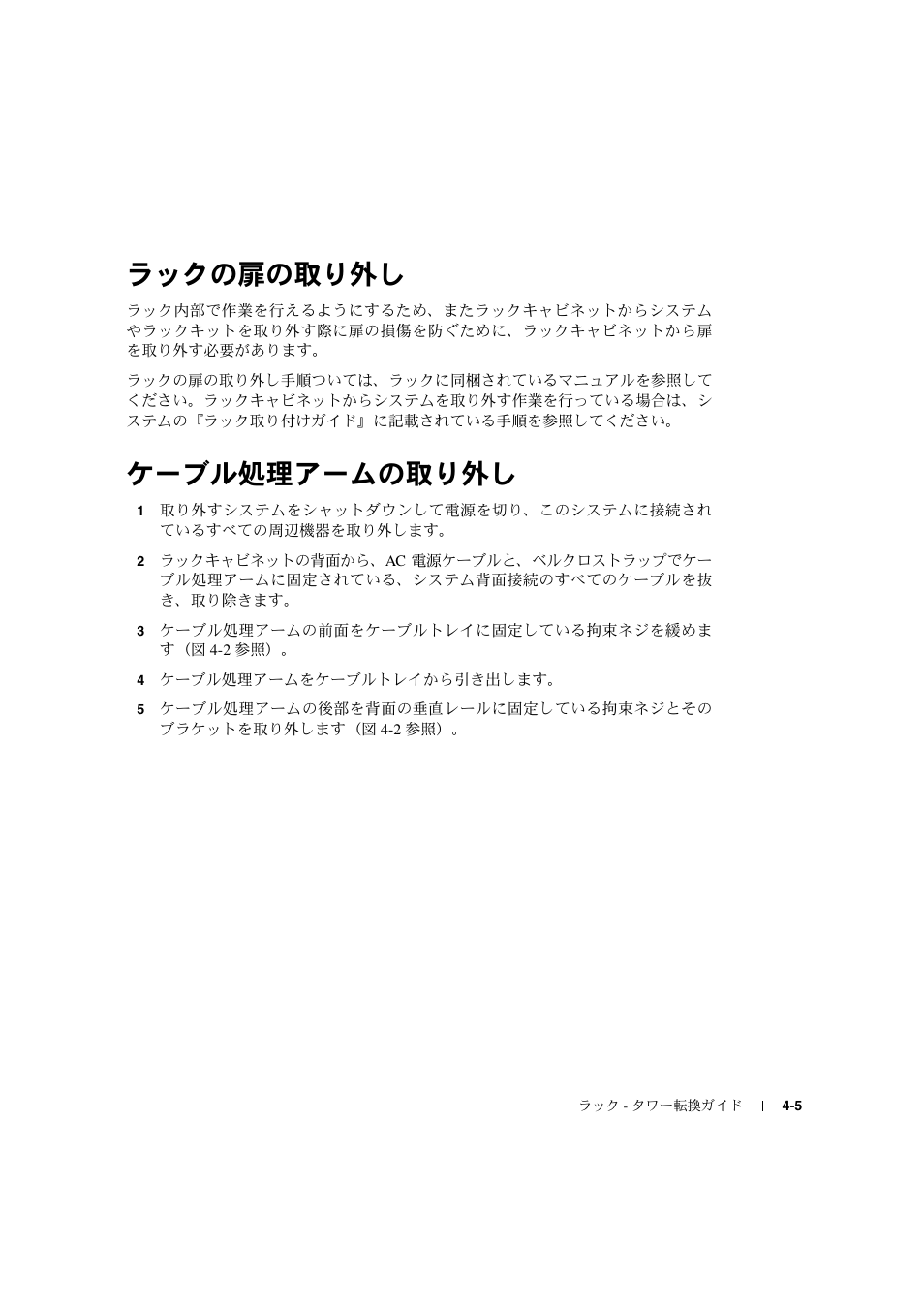 Локи, I 4-5 | Dell PowerEdge 2600 User Manual | Page 63 / 90