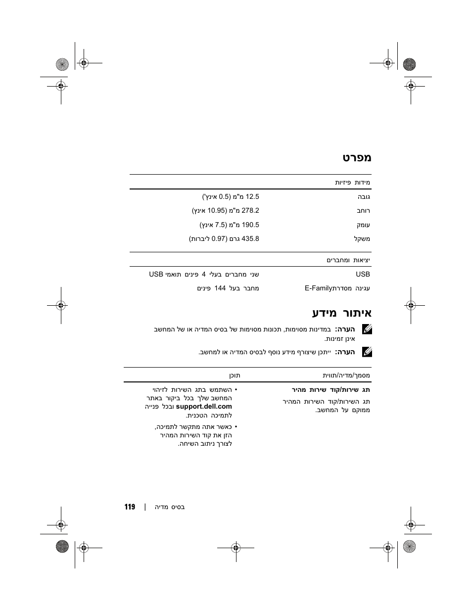 טרפמ, רותיא עדימ | Dell Latitude E4200 (Late 2008) User Manual | Page 114 / 122
