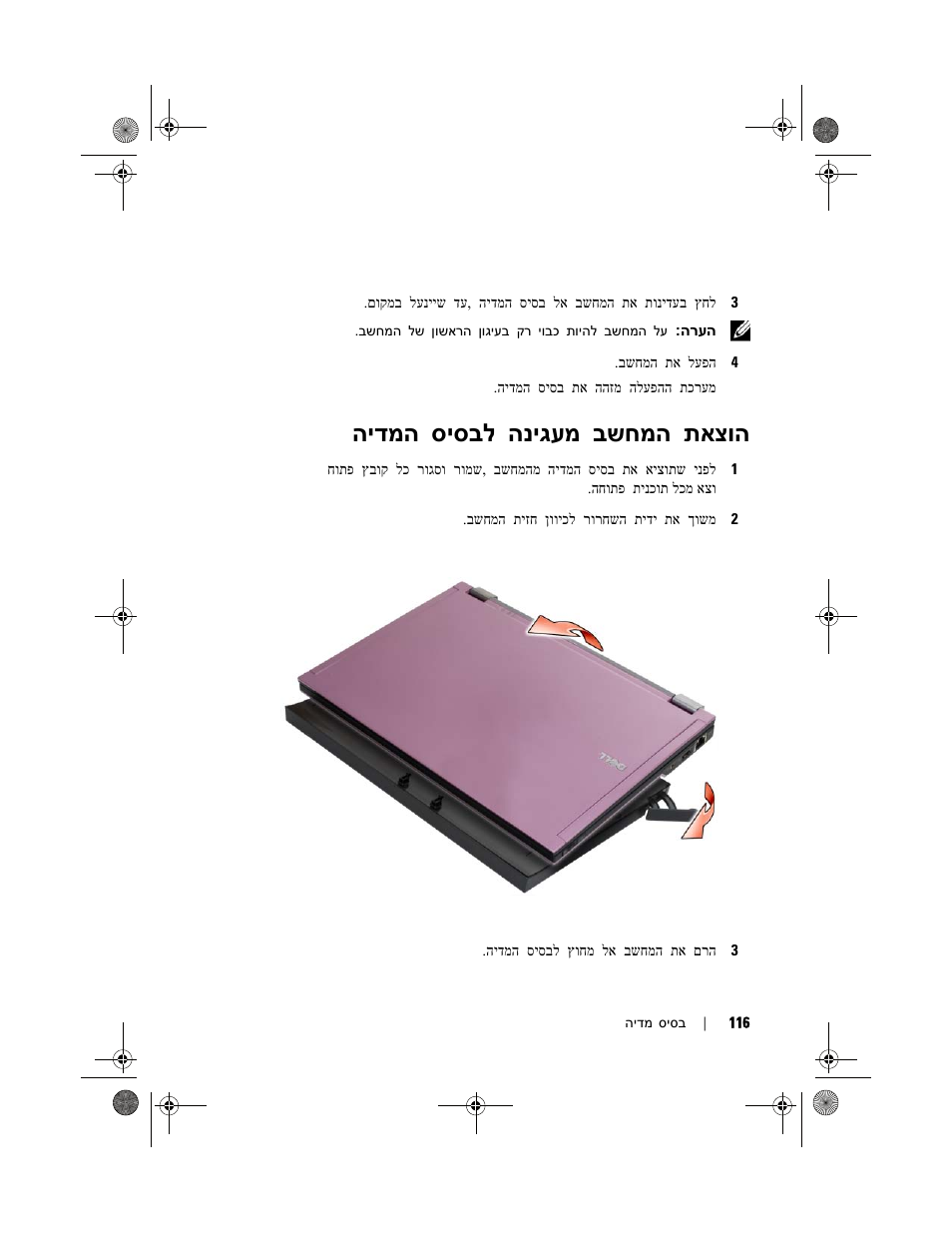 תאצוה בשחמה הניגעמ סיסבל הידמה | Dell Latitude E4200 (Late 2008) User Manual | Page 117 / 122