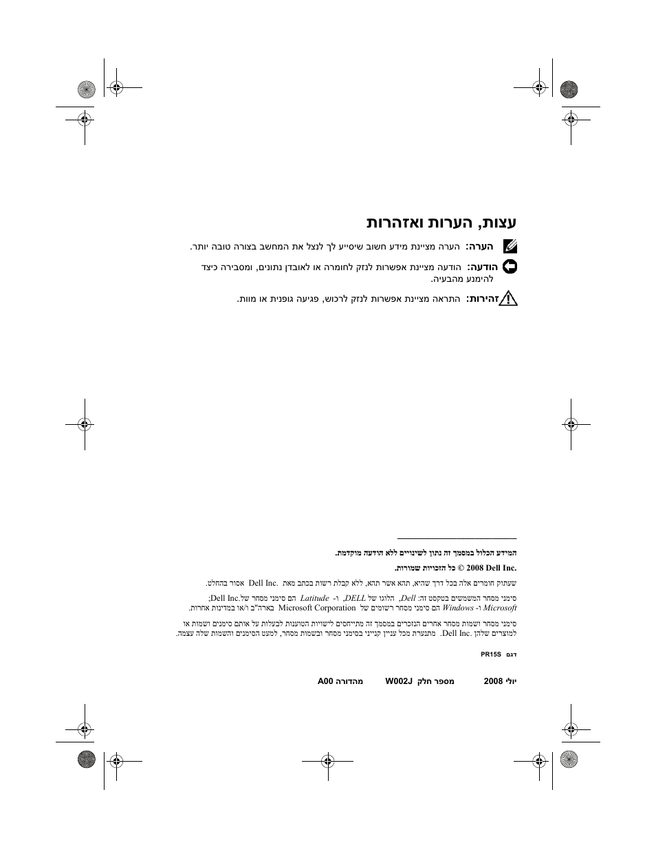 תוצע , תורעה תורהזאו | Dell Latitude E4200 (Late 2008) User Manual | Page 121 / 122