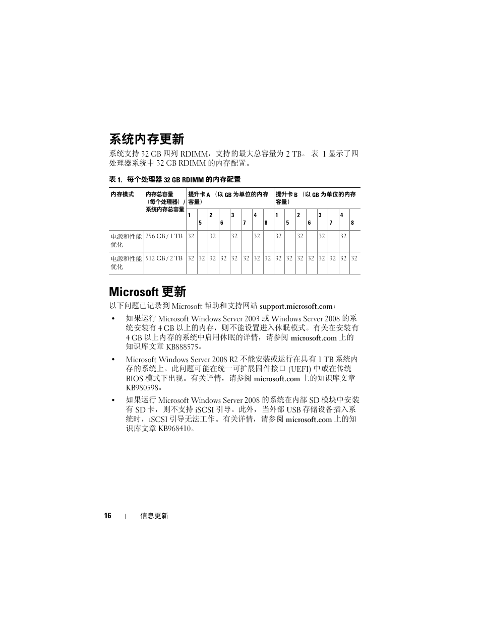 系统内存更新, Microsoft 更新 | Dell PowerEdge R910 User Manual | Page 16 / 92