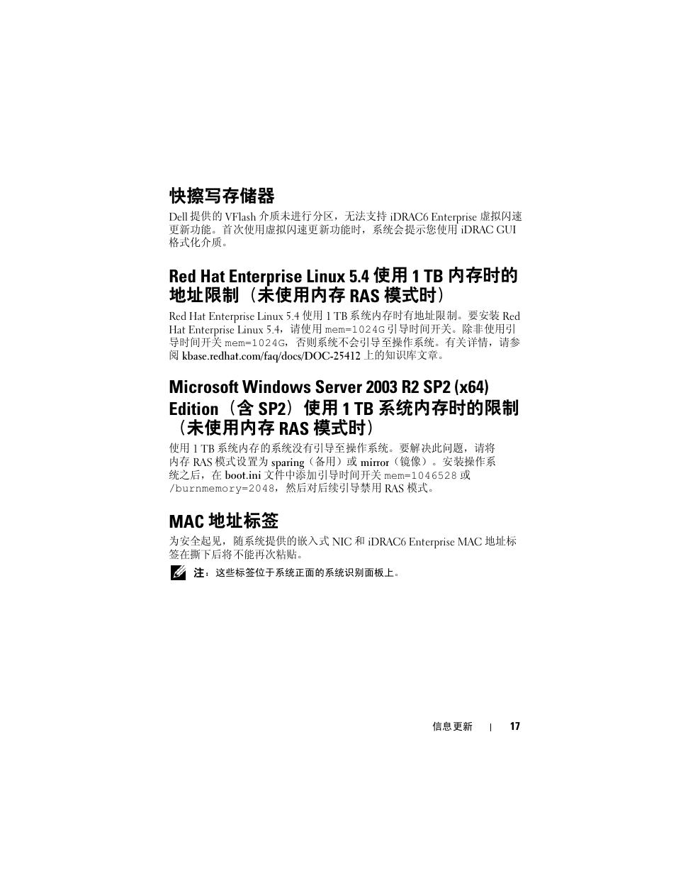 快擦写存储器, Mac 地址标签 | Dell PowerEdge R910 User Manual | Page 17 / 92