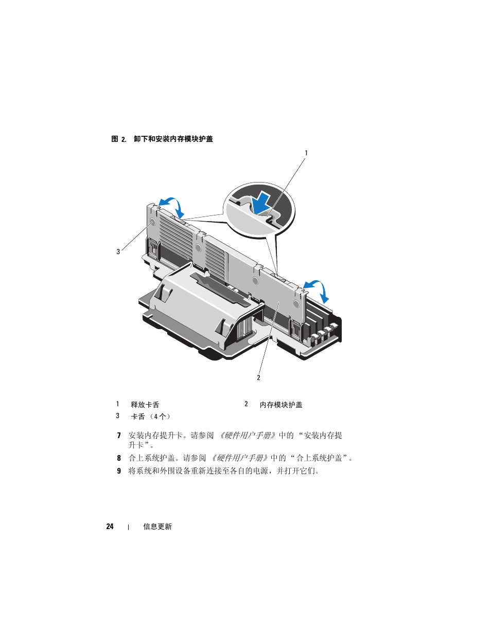 请参阅图 2 | Dell PowerEdge R910 User Manual | Page 24 / 92