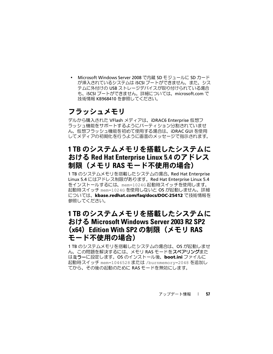 フラッシュメモリ | Dell PowerEdge R910 User Manual | Page 57 / 92