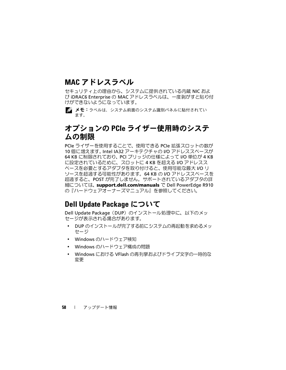 Mac アドレスラベル, オプションの pcie ライザー使用時のシステ ムの制限, Dell update package について | Dell PowerEdge R910 User Manual | Page 58 / 92