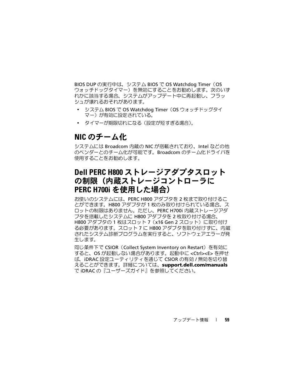 Nic のチーム化 | Dell PowerEdge R910 User Manual | Page 59 / 92