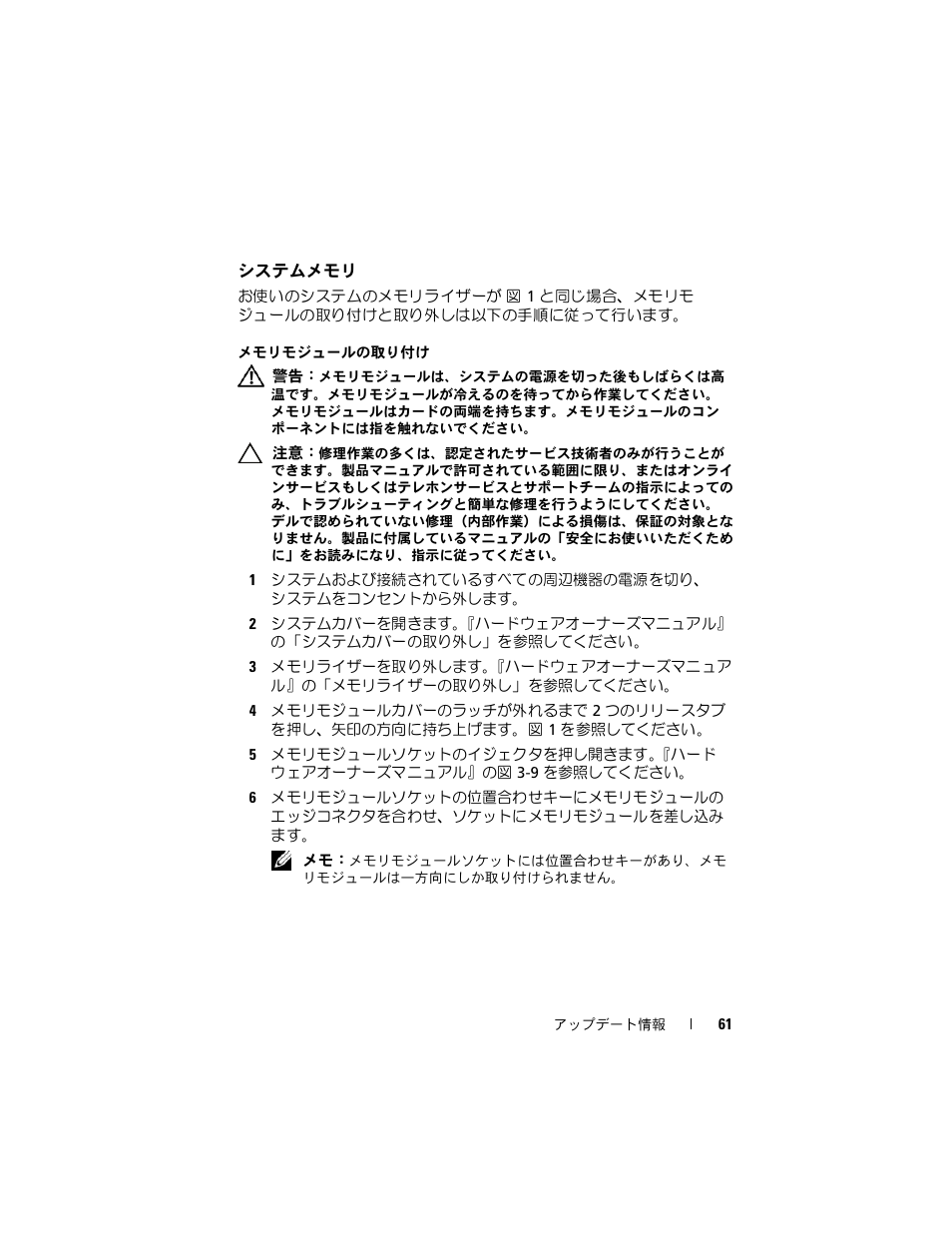 システムメモリ | Dell PowerEdge R910 User Manual | Page 61 / 92