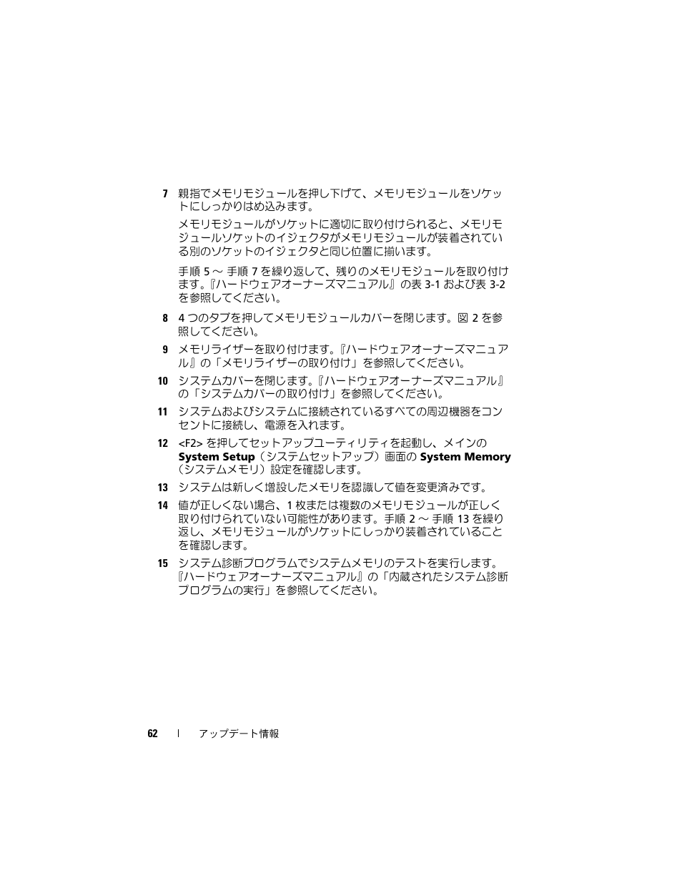 Dell PowerEdge R910 User Manual | Page 62 / 92