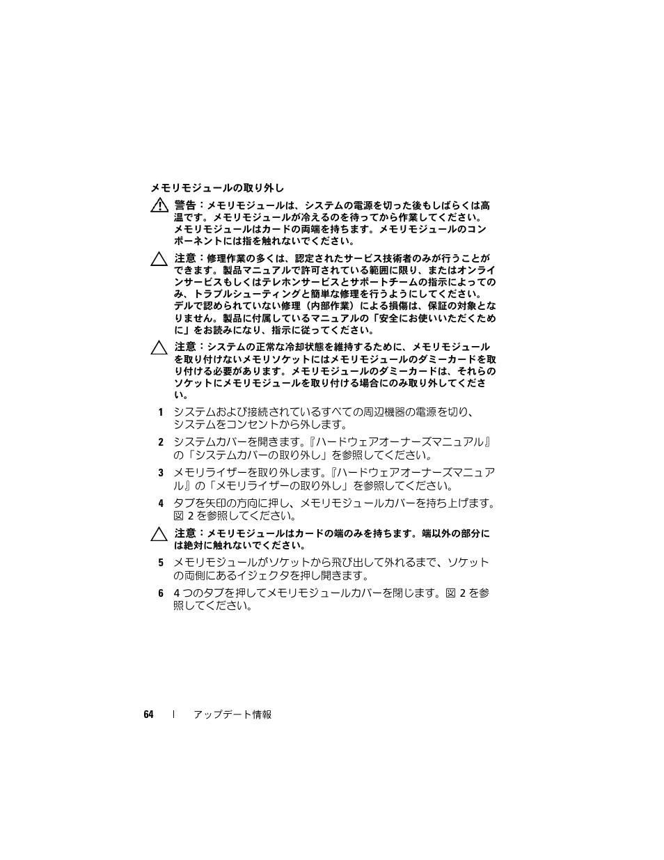 Dell PowerEdge R910 User Manual | Page 64 / 92