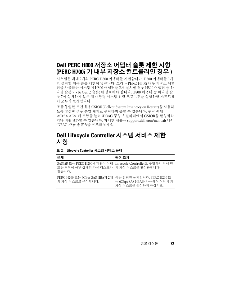 Dell lifecycle controller 시스템 서비스 제한 사항 | Dell PowerEdge R910 User Manual | Page 73 / 92