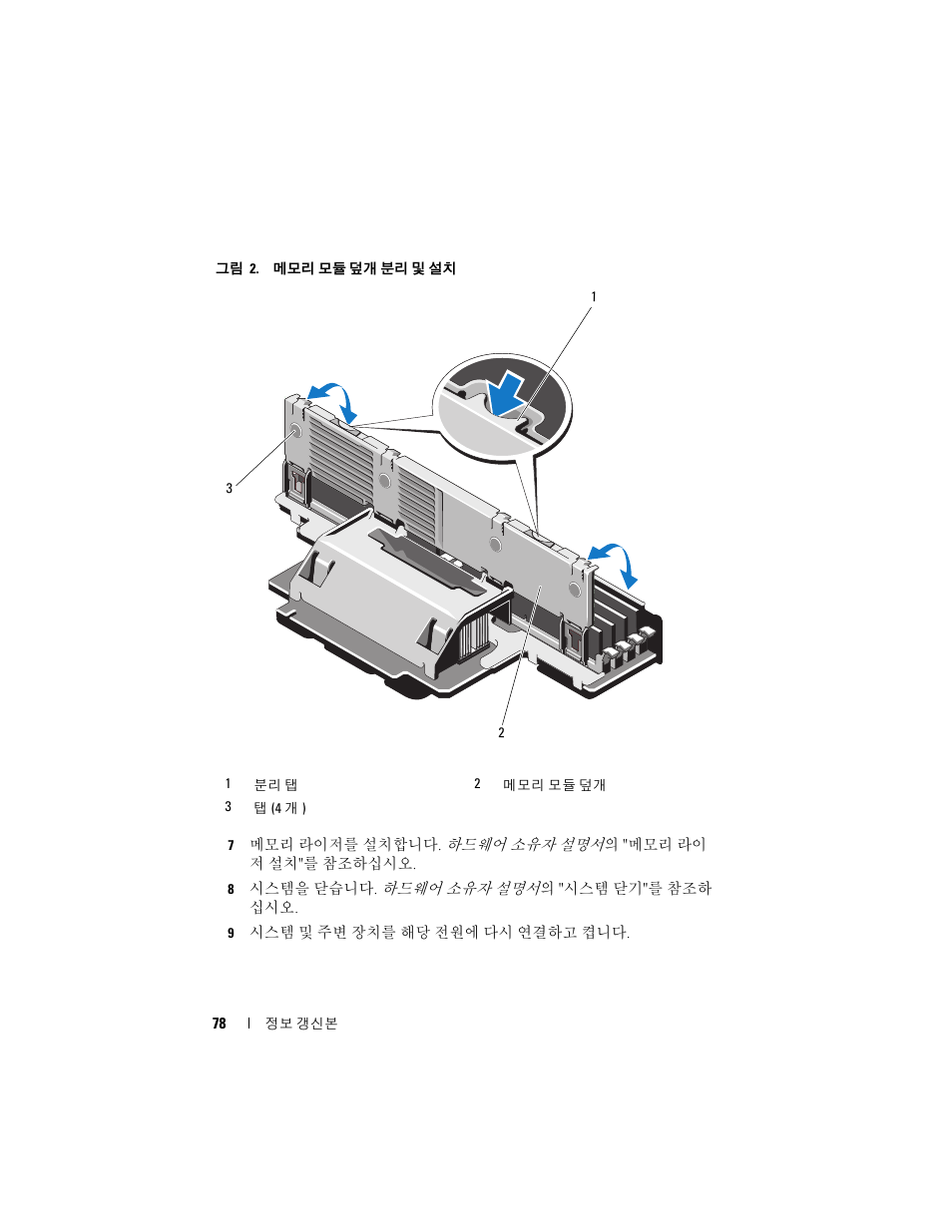Dell PowerEdge R910 User Manual | Page 78 / 92