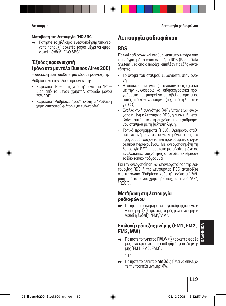 Λειτουργία ραδιοφώνου, Μετάβαση στη λειτουργία ραδιοφώνου, Επιλογή τράπεζας μνήμης (fm1, fm2, fm3, mw) | Blaupunkt BUENOS AIRES 200 7 649 020 110 User Manual | Page 119 / 140