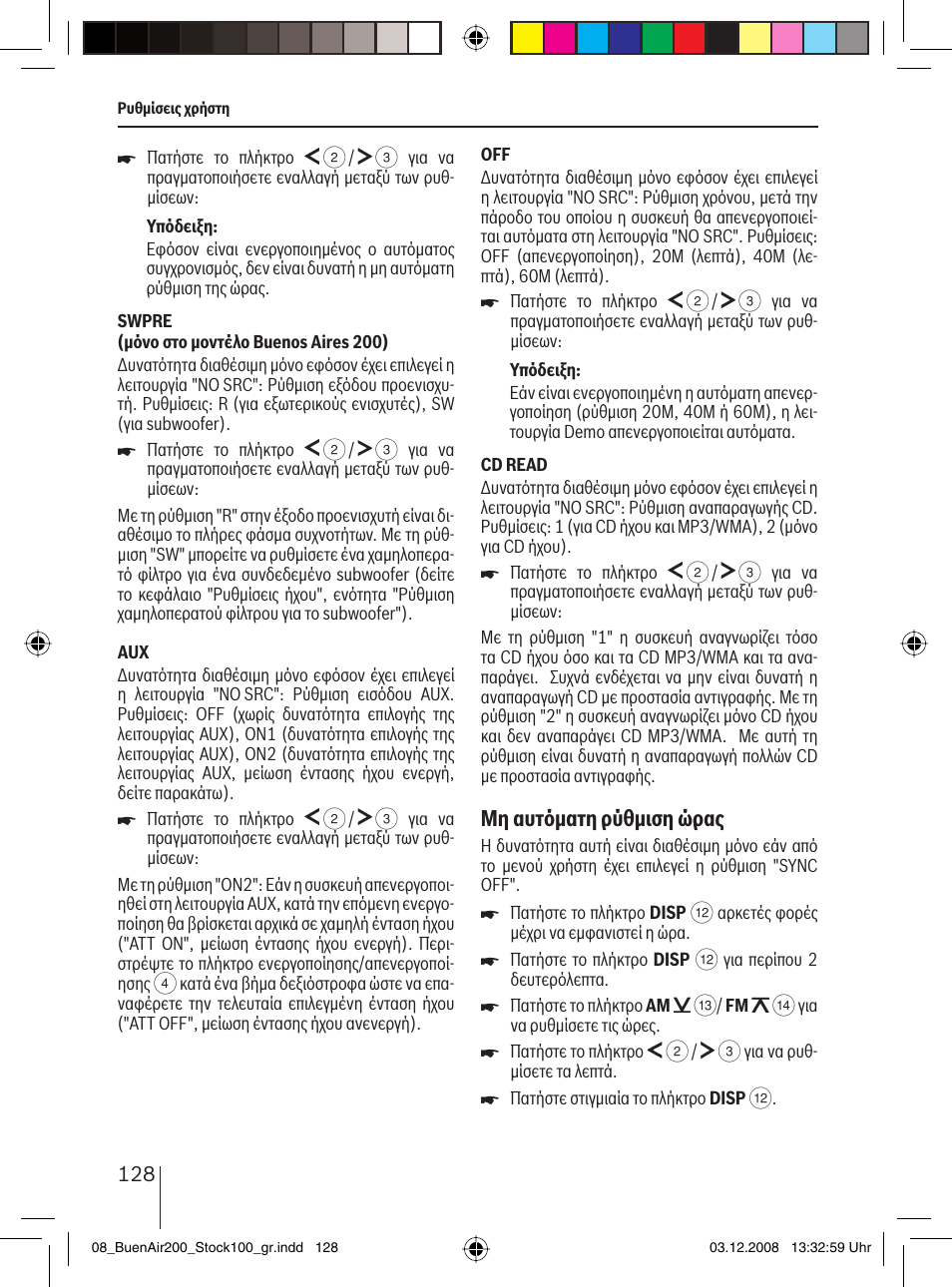 Μη αυτόματη ρύθμιση ώρας | Blaupunkt BUENOS AIRES 200 7 649 020 110 User Manual | Page 128 / 140