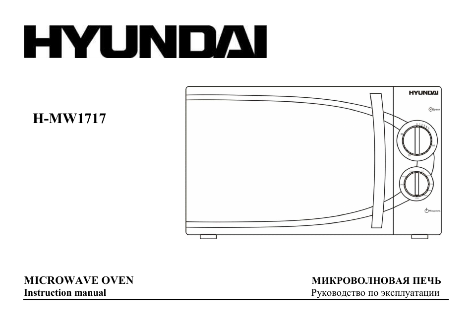 Hyundai H-MW1717 User Manual | 19 pages