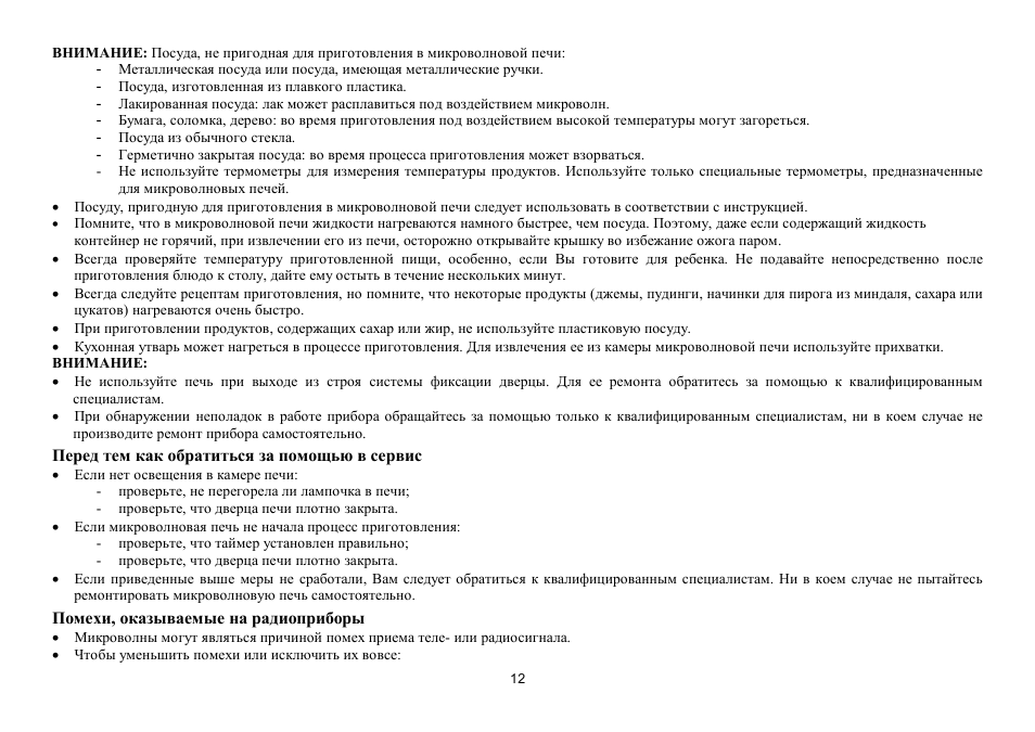 Hyundai H-MW1025 User Manual | Page 12 / 20