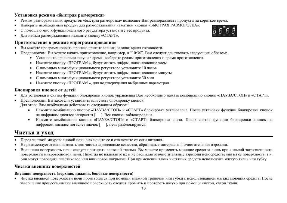 Hyundai H-MW1025 User Manual | Page 18 / 20