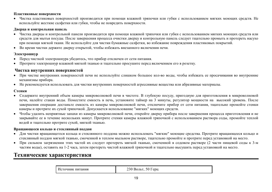 Hyundai H-MW1025 User Manual | Page 19 / 20
