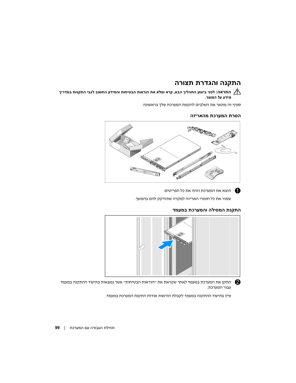 הרוצת תרדגהו הנקתה | Dell PowerVault NX1950 User Manual | Page 102 / 106
