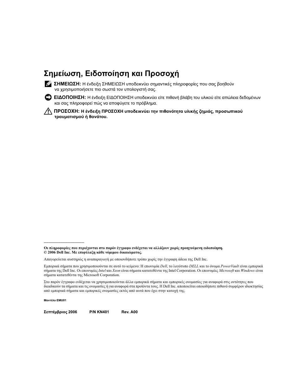 Σηµείωση, ειδοποίηση και προσοχή | Dell PowerVault NX1950 User Manual | Page 50 / 106