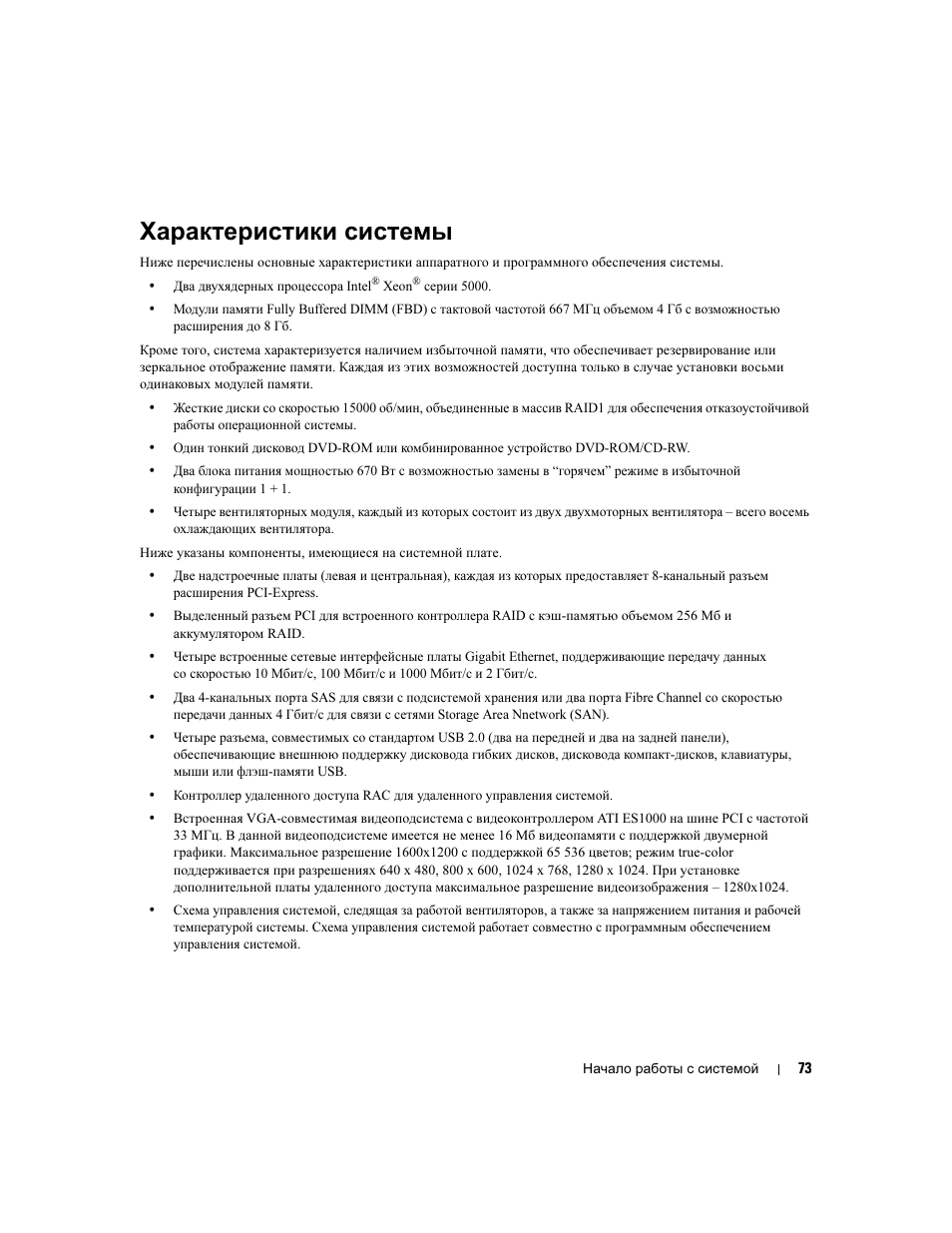 Характеристики системы | Dell PowerVault NX1950 User Manual | Page 75 / 106