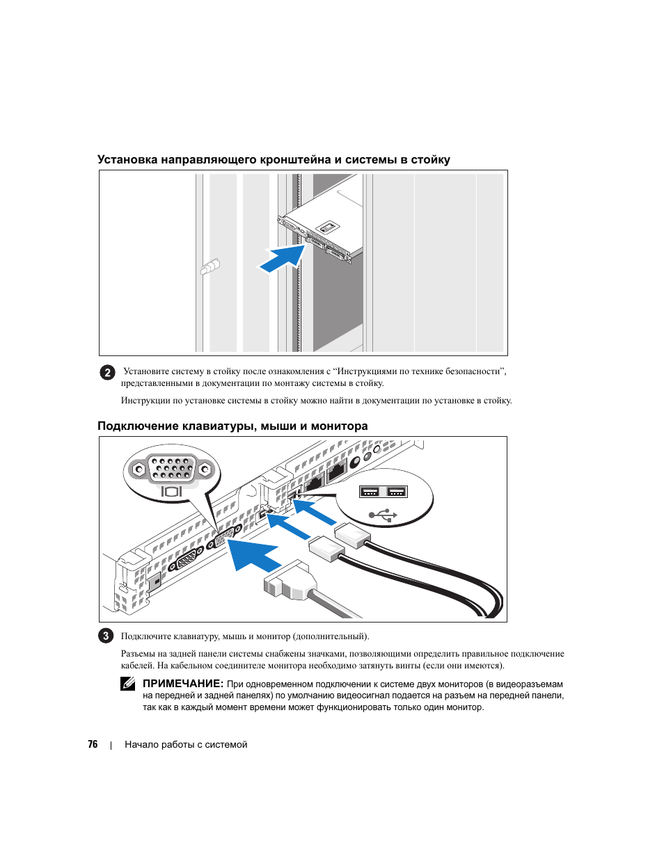 Подключение клавиатуры, мыши и монитора | Dell PowerVault NX1950 User Manual | Page 78 / 106