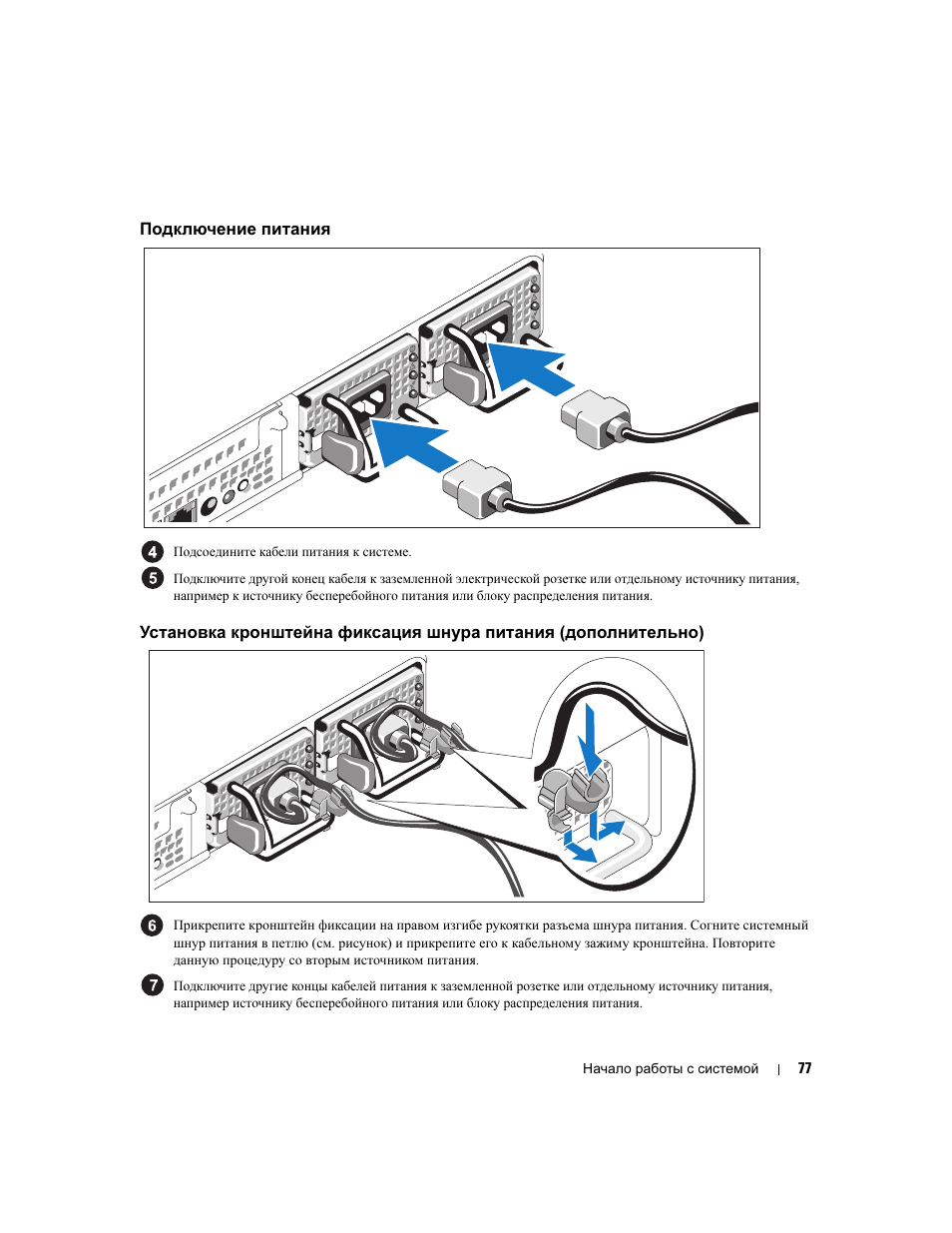 Подключение питания | Dell PowerVault NX1950 User Manual | Page 79 / 106