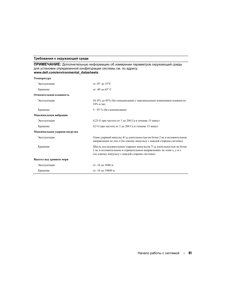 Dell PowerVault NX1950 User Manual | Page 83 / 106