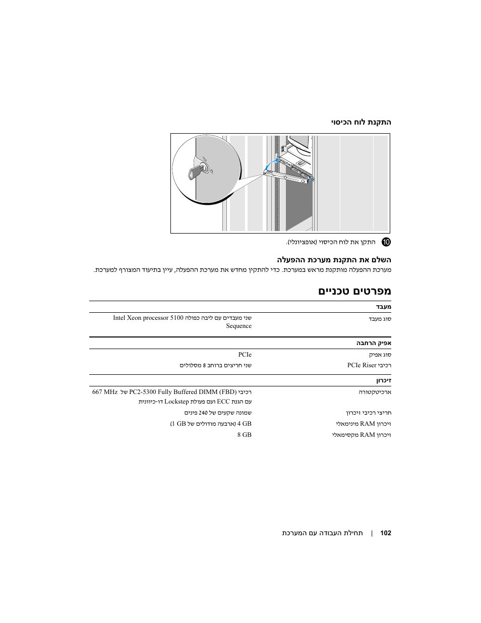 םיינכט םיטרפמ | Dell PowerVault NX1950 User Manual | Page 99 / 106
