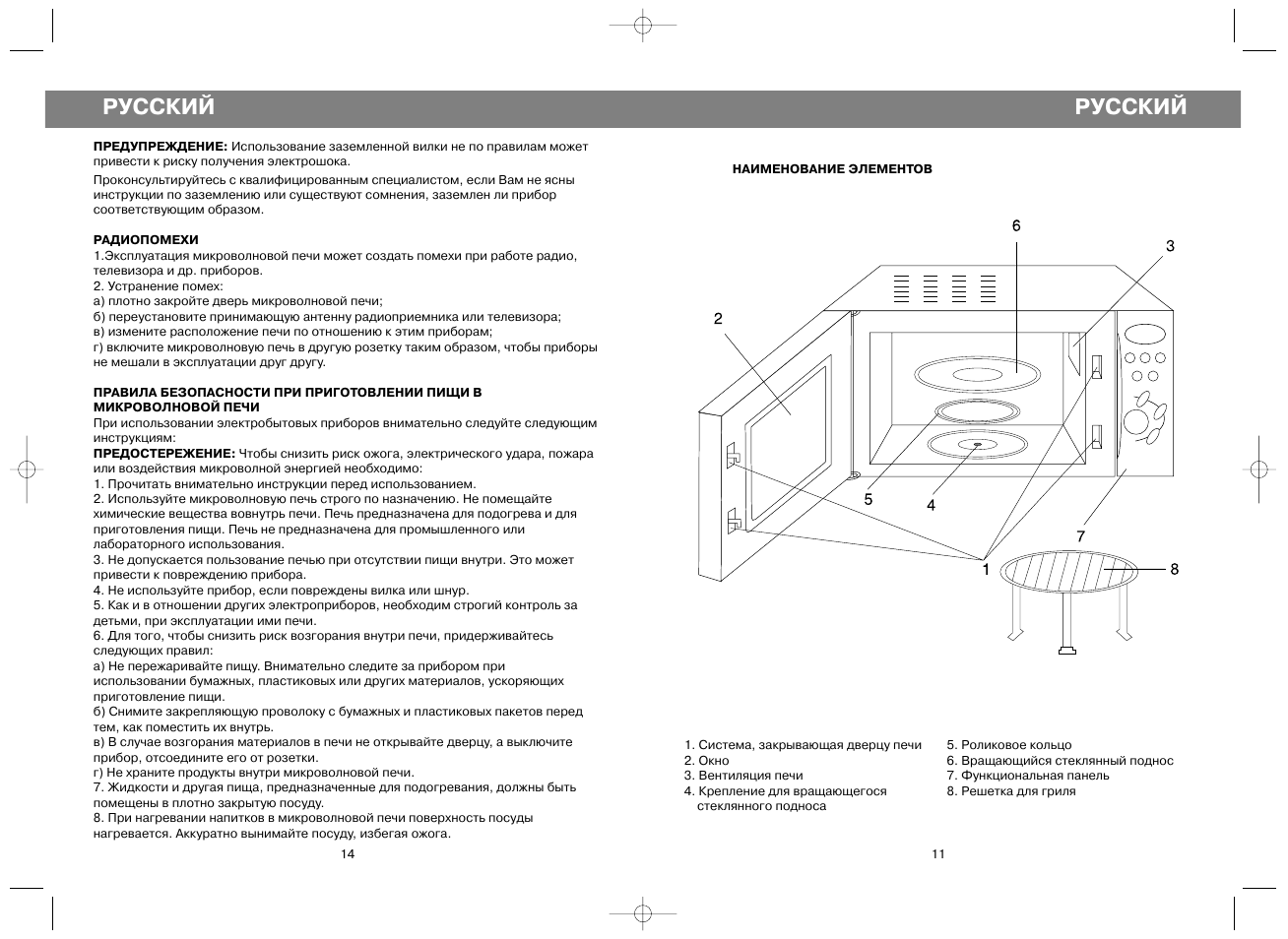 Русский | Vitek VT-1650 User Manual | Page 11 / 12