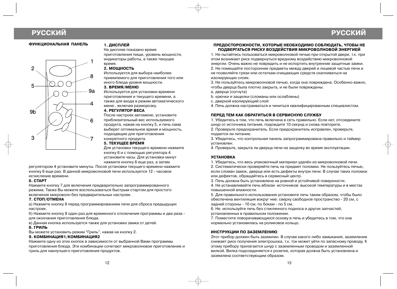 Русский | Vitek VT-1650 User Manual | Page 12 / 12