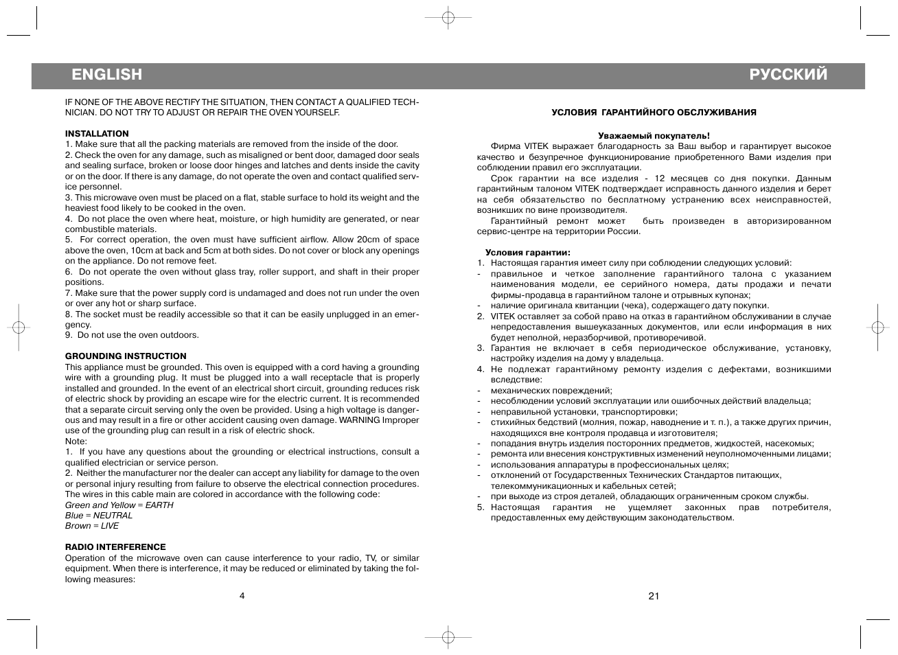 Русский, English | Vitek VT-1650 User Manual | Page 4 / 12