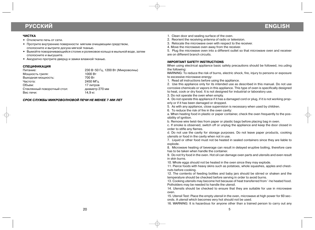 English русский | Vitek VT-1650 User Manual | Page 5 / 12