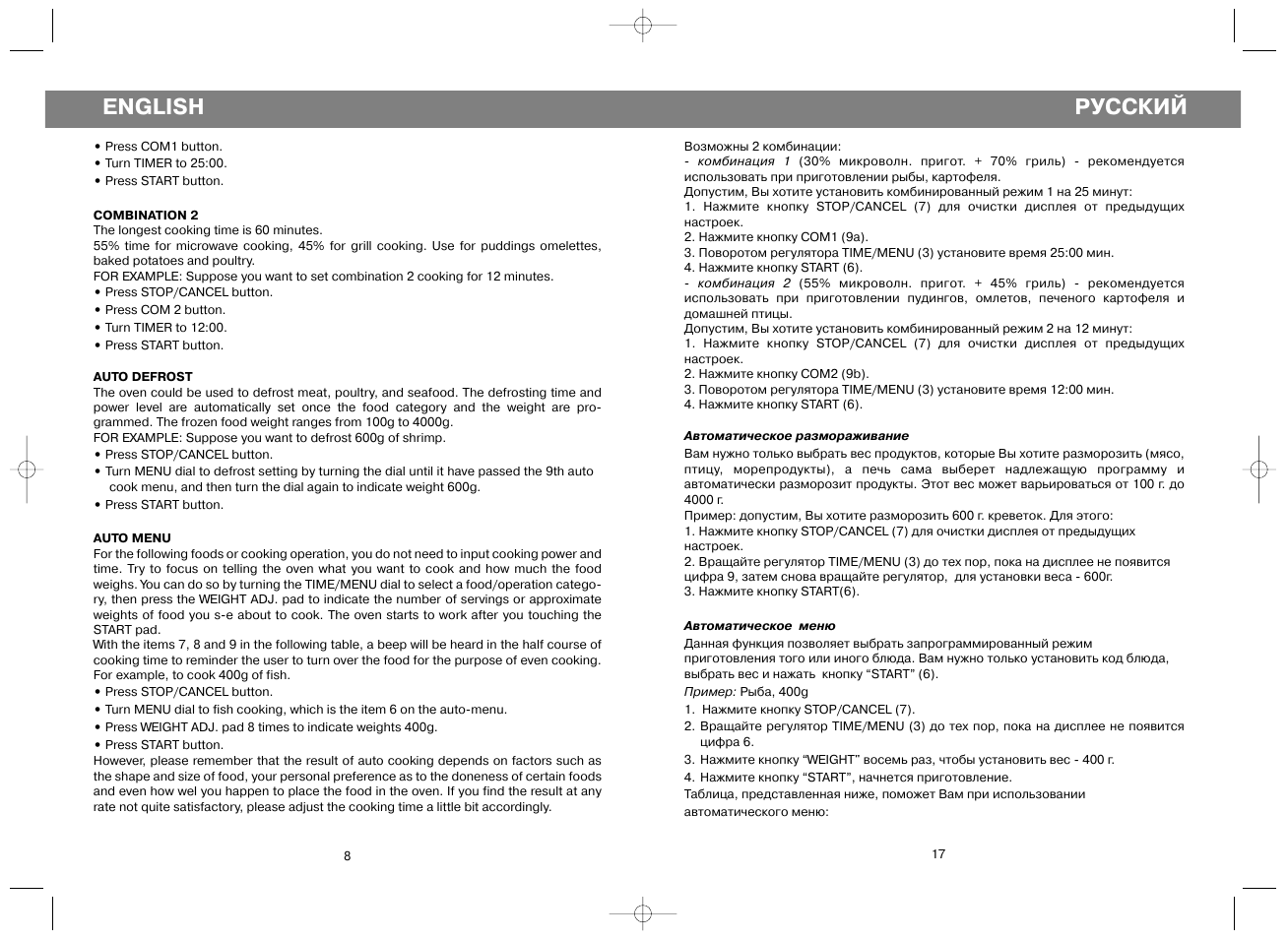 Русский, English | Vitek VT-1650 User Manual | Page 8 / 12