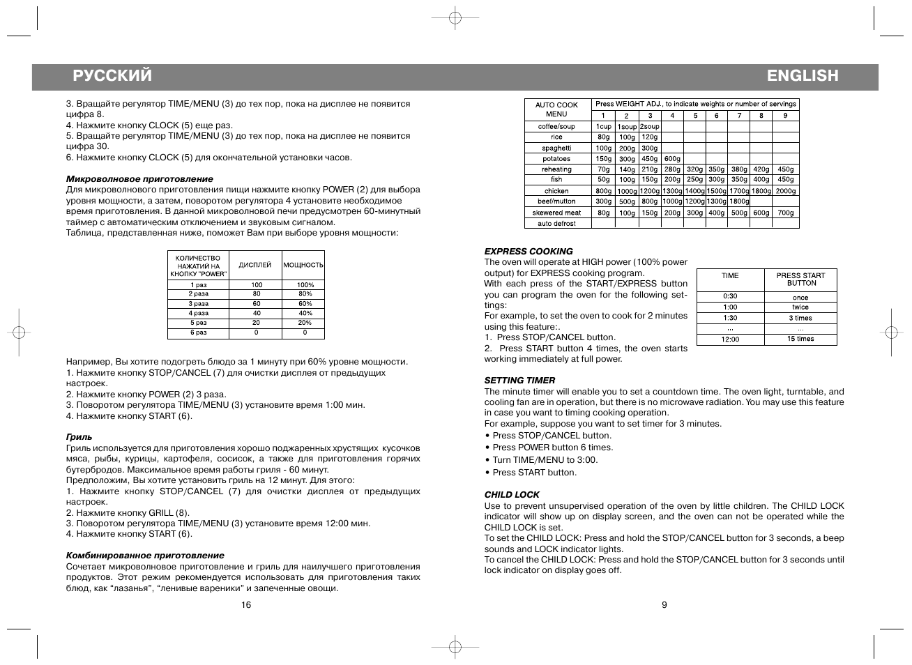 Русский, English | Vitek VT-1650 User Manual | Page 9 / 12