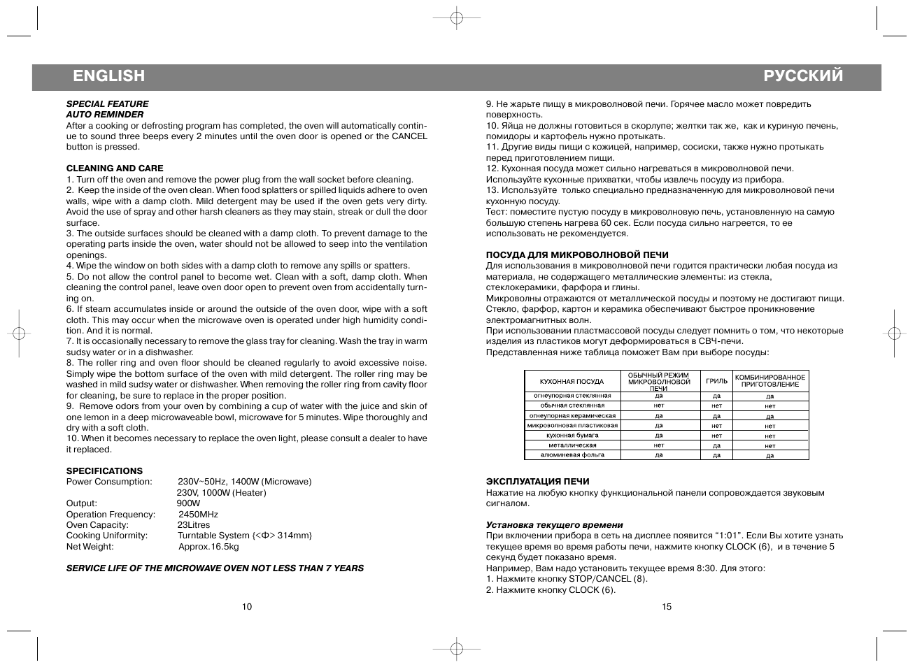 Русский, English | Vitek VT-1651 User Manual | Page 10 / 12