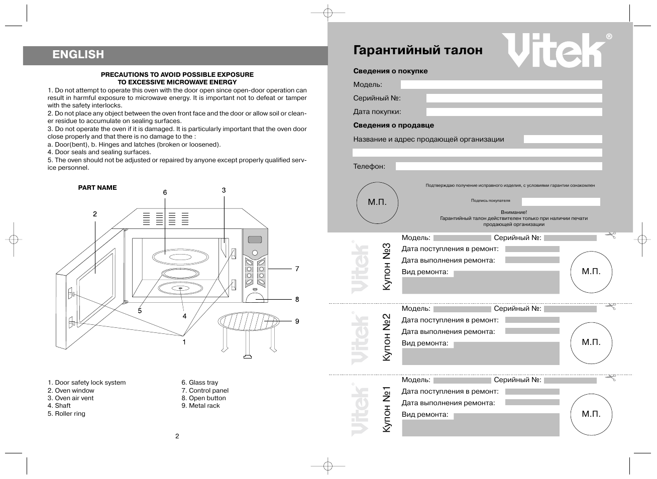 Гарантийный талон, English | Vitek VT-1651 User Manual | Page 2 / 12