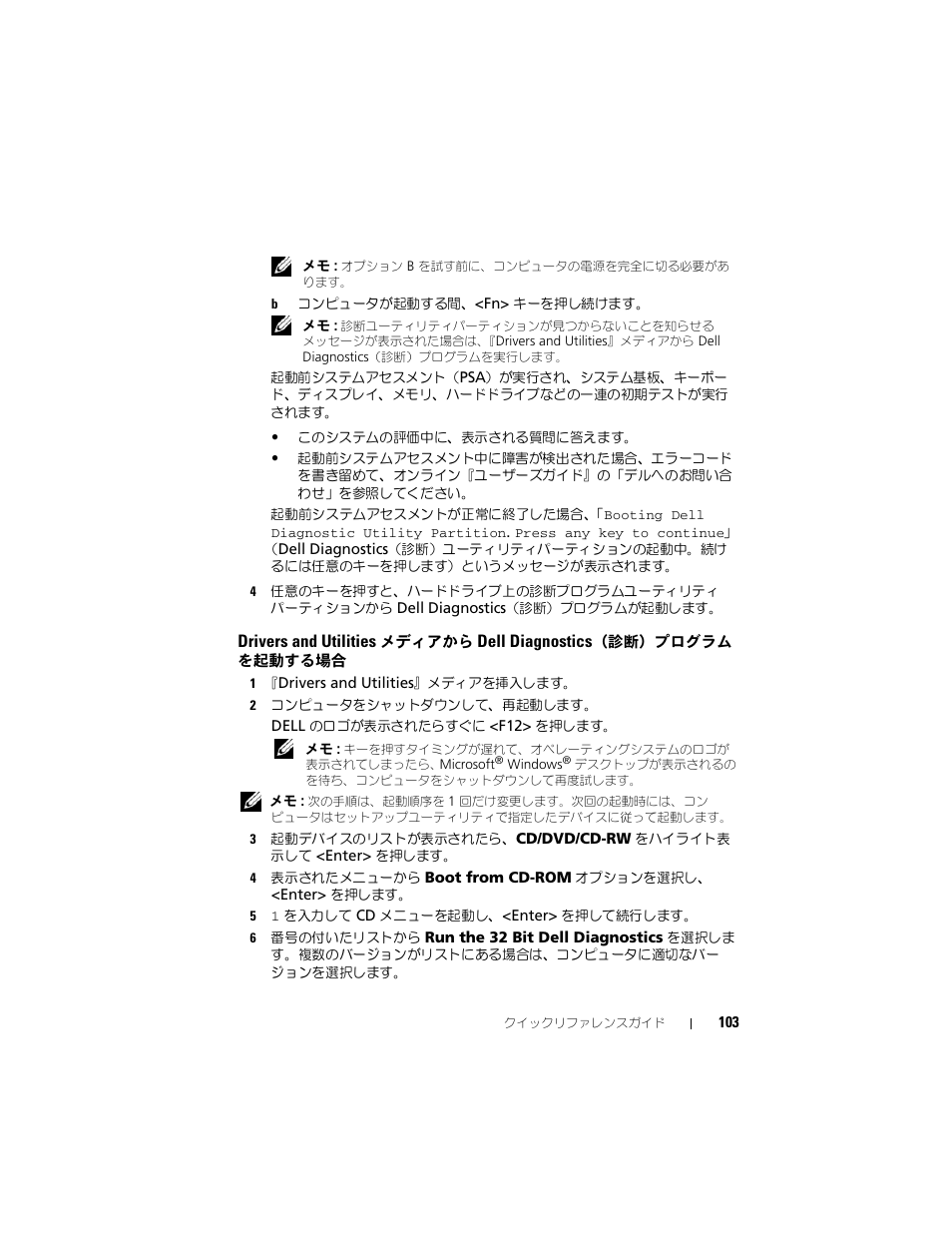 Drivers and utilities, メディアから, Dell diagnostics | 診断）プログラムを, 起動する場合 | Dell Latitude D430 (Mid 2007) User Manual | Page 103 / 138