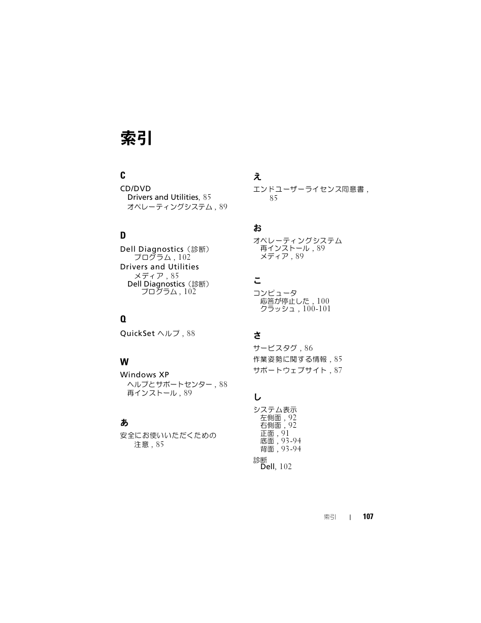 Dell Latitude D430 (Mid 2007) User Manual | Page 107 / 138